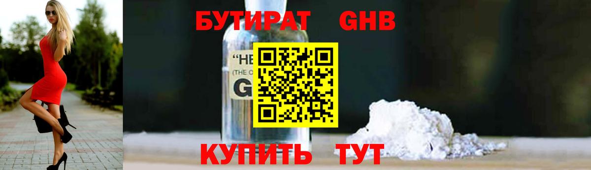 Бутират Butirat  Вход с VPN  Кунгур 