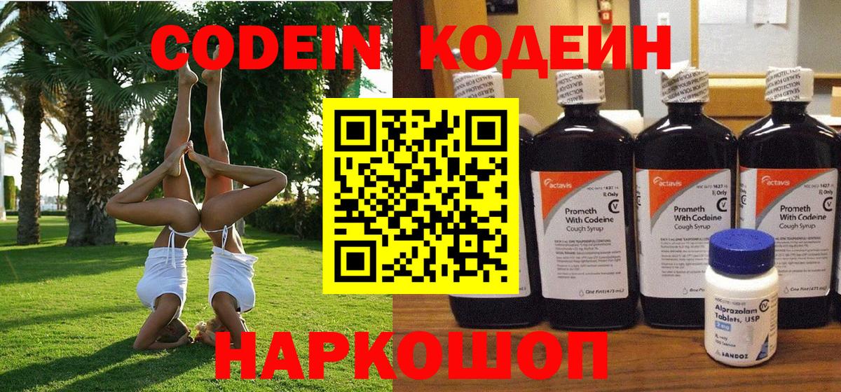 Codein Purple Drank Кунгур