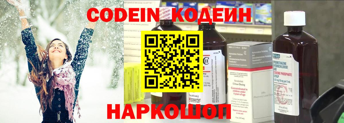 наркошоп  Codein напиток Lean (лин)  Вход с VPN  Кунгур  Кодеин напиток Lean (лин) 