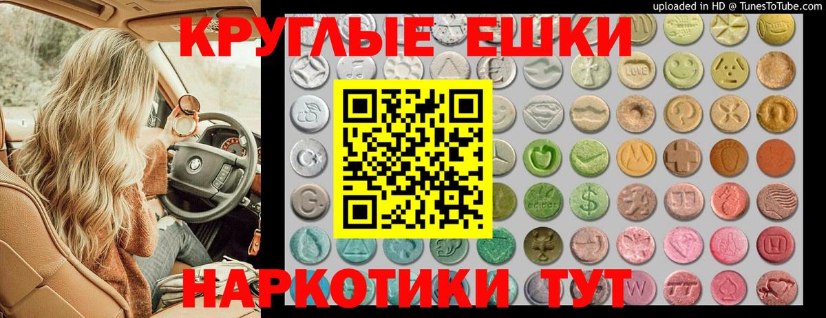 Экстази  Ecstasy ешки  Вход с VPN  Кунгур  Ecstasy круглые 