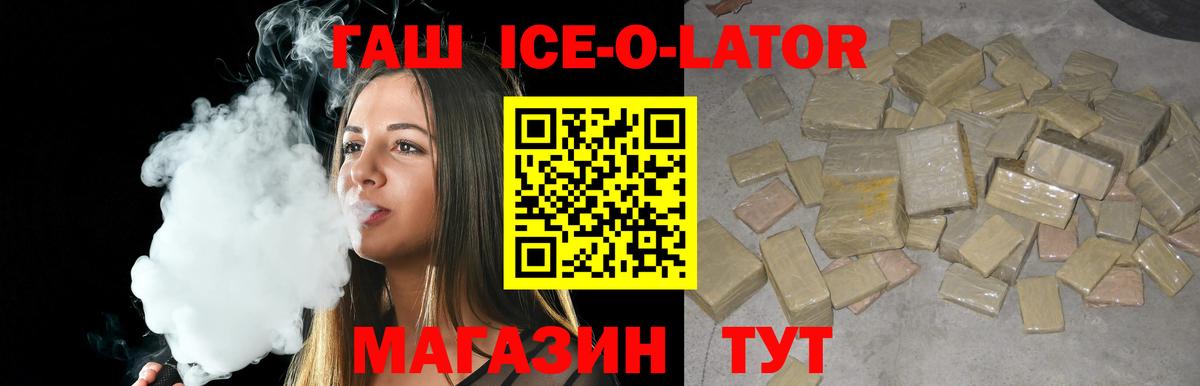ГАШ Ice-O-Lator  Гашиш  ГАШИШ убойный  Кунгур  Вход с VPN 