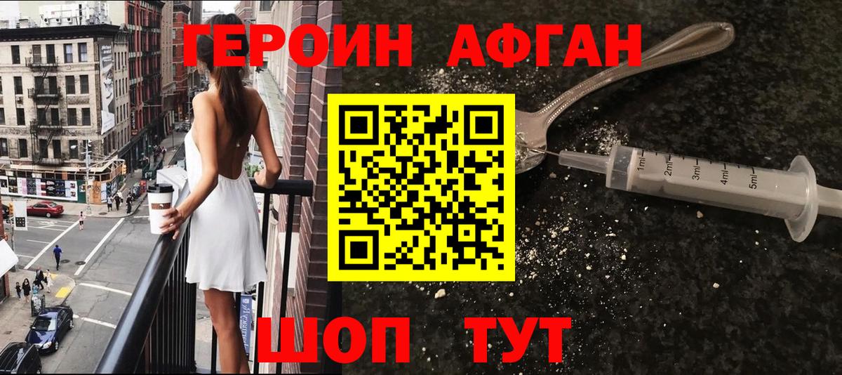 ГЕРОИН хмурый Кунгур