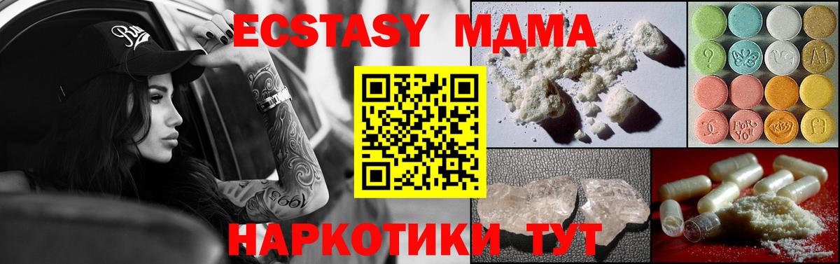 МДМА  Вход с VPN  МДМА кристаллы  Кунгур  МДМА crystal 