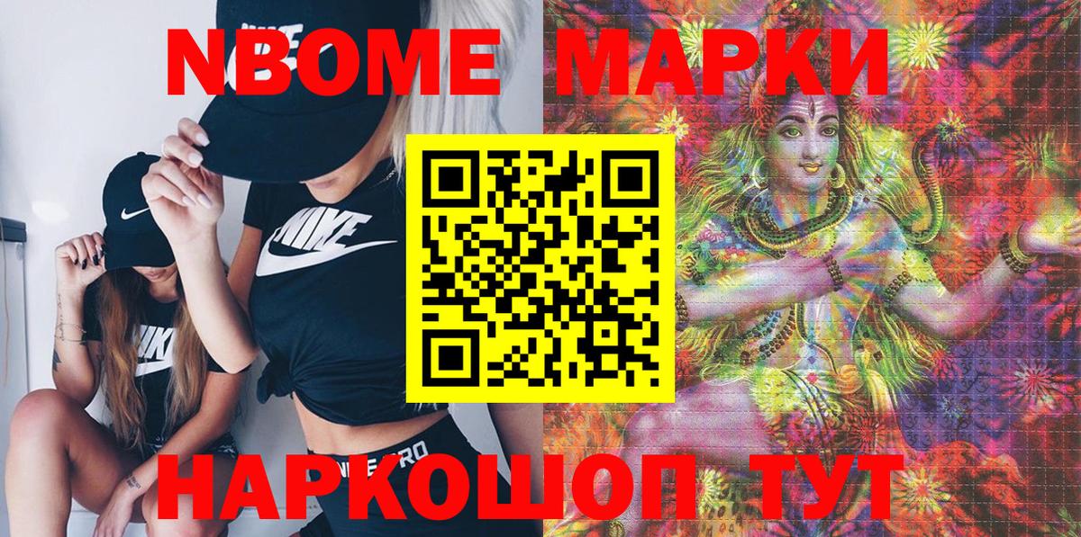 Марки NBOMe 1,5мг Кунгур